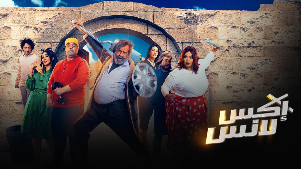 مسلسل اكس لانس الحلقة 3 الثالثة HD