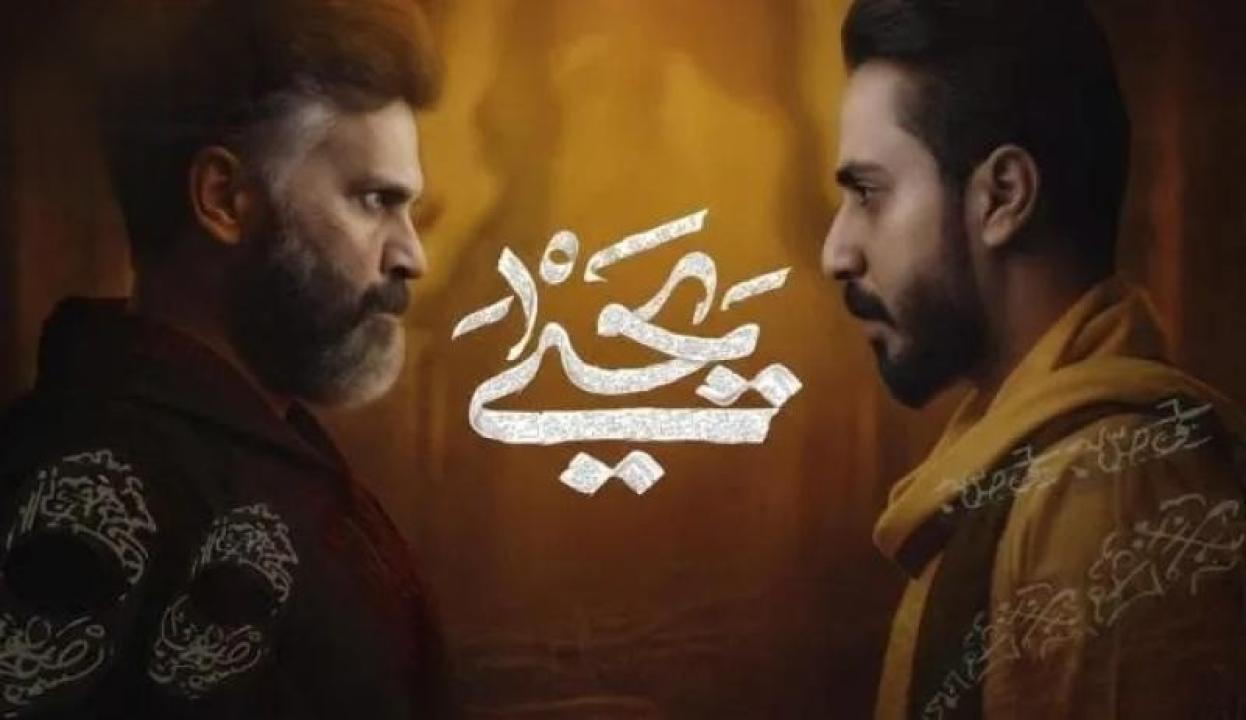 مسلسل يحيى الحلقة 6 السادسة كاملة HD