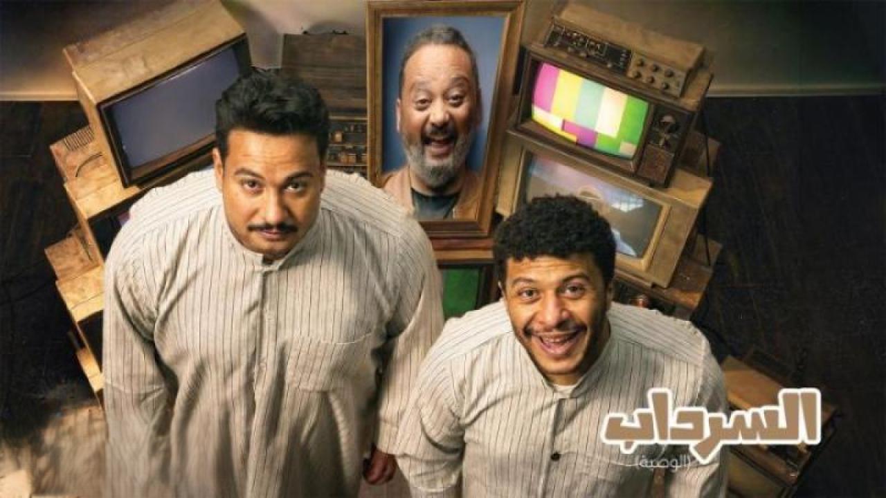 مسلسل السرداب2: الوصية الحلقة 20 العشرون كاملة HD