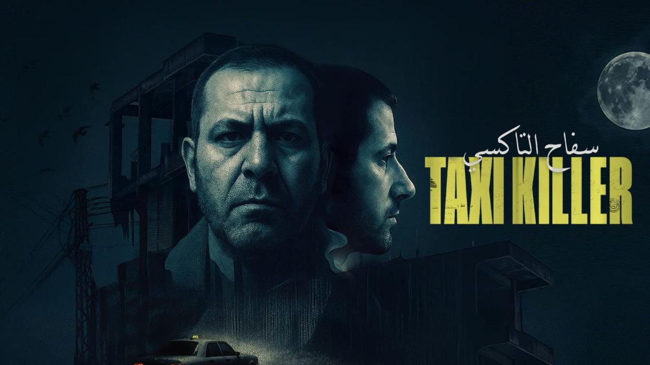 مسلسل سفاح التاكسي الحلقة 4 الرابعة كاملة والاخيرة HD