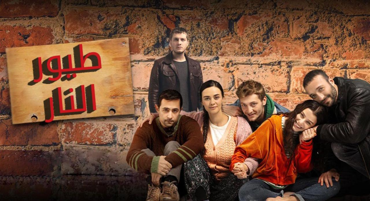 مسلسل طيور النار الحلقة 54 الرابعة والخمسون مترجمة كاملة HD