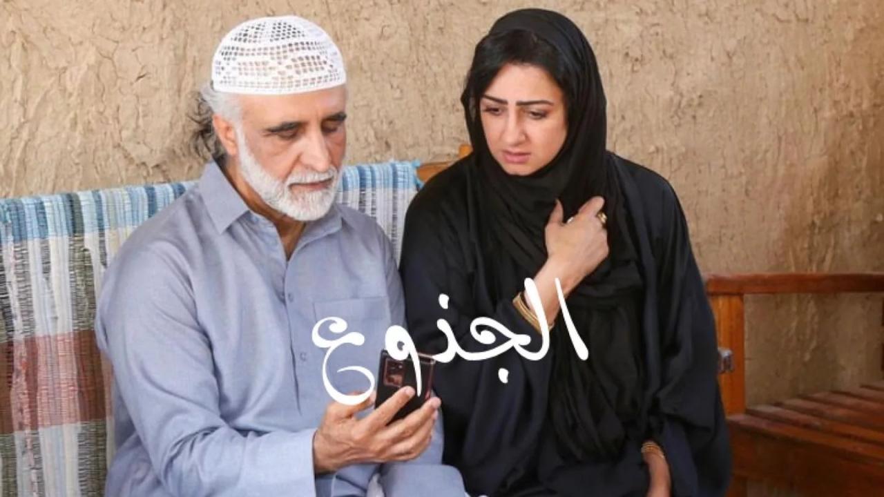 مسلسل الجذوع الحلقة 1 الاولى HD