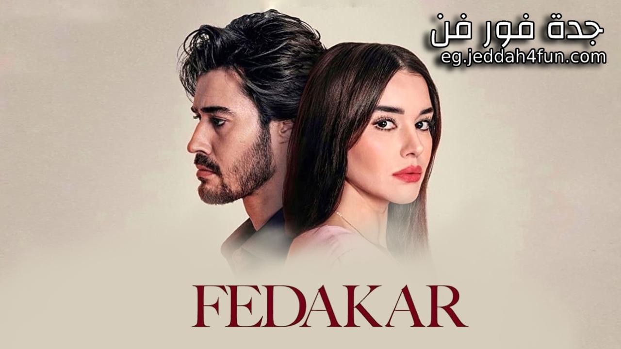 مسلسل التضحية الحلقة 35 الخامسة والثلاثون مترجمة HD