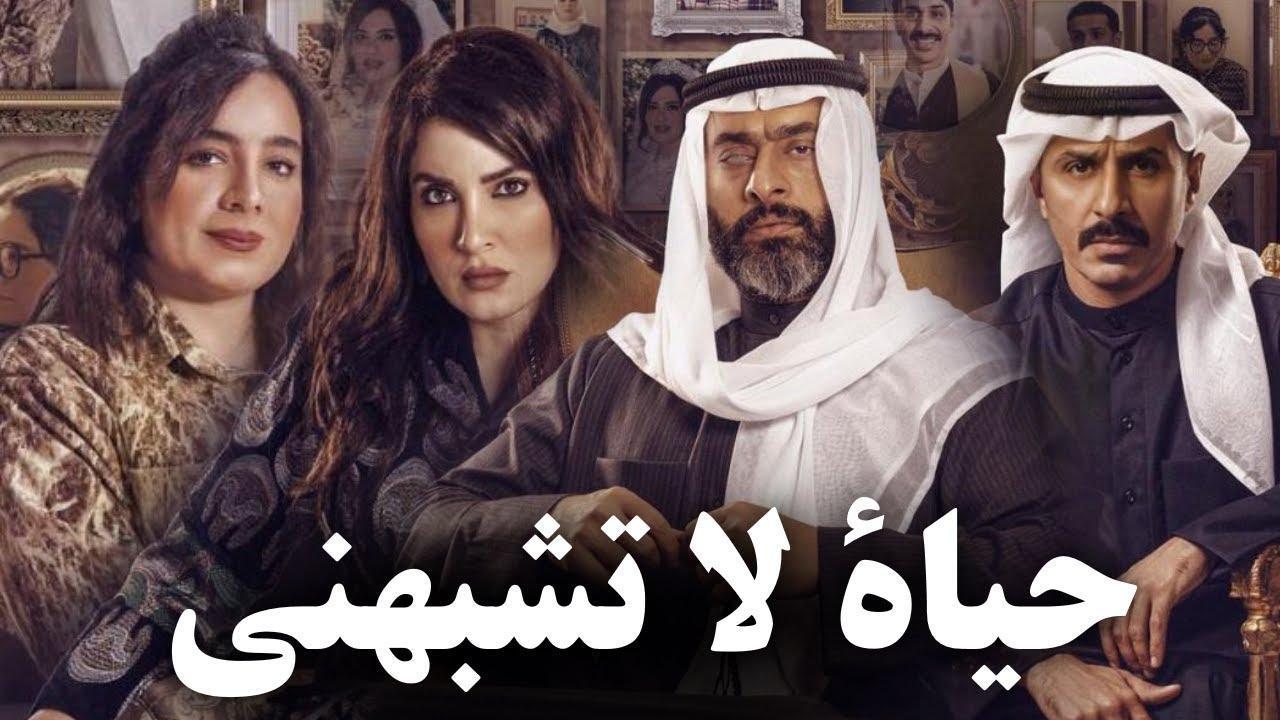 مسلسل حياة لا تشبهني الحلقة 17 السابعة عشر HD