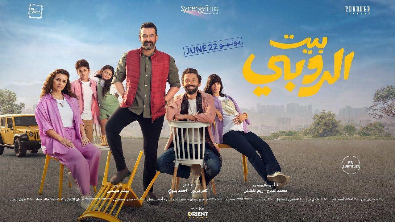 فيلم بيت الروبي 2023 كامل HD