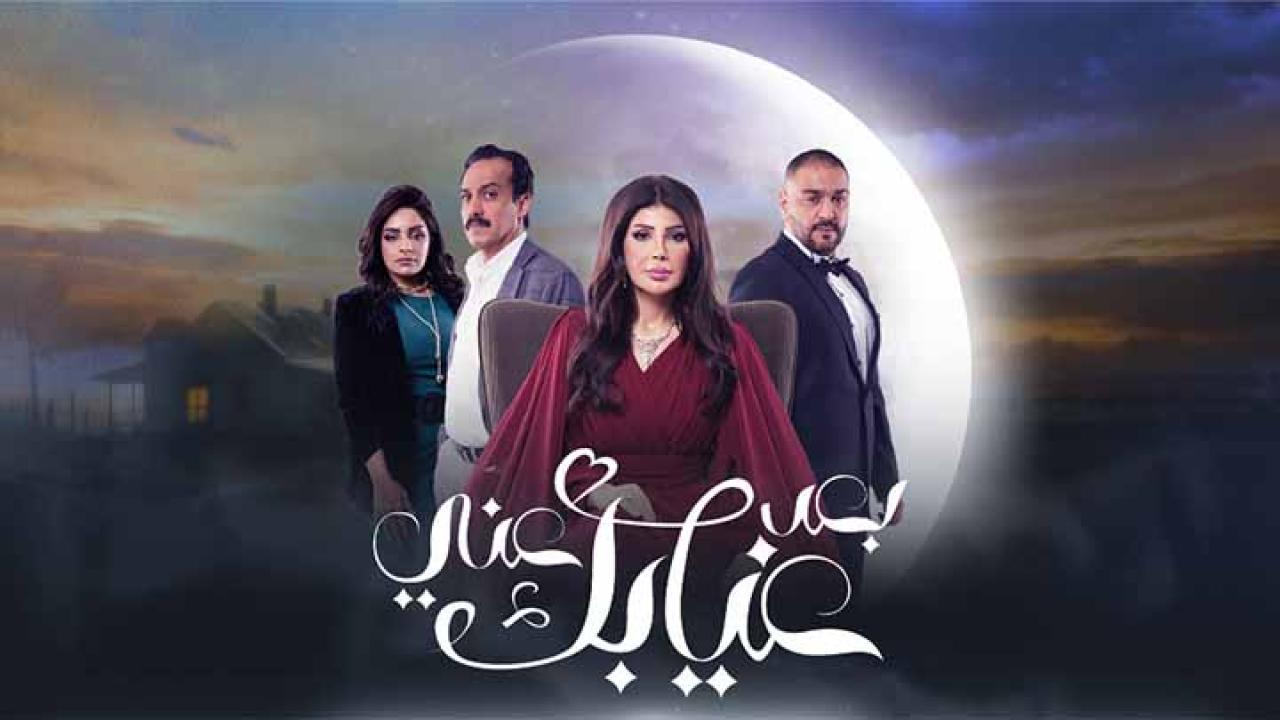 مسلسل بعد غيابك عني الحلقة 16 السادسة عشر كاملة HD
