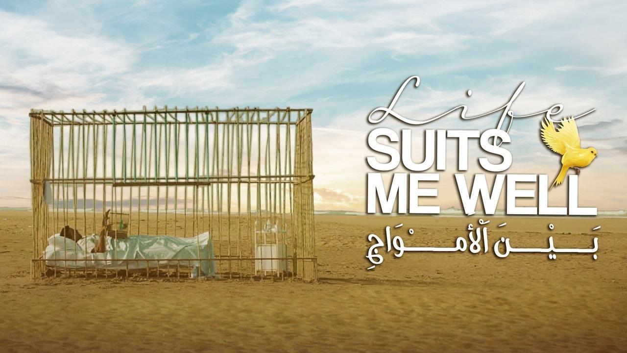 فيلم فيلم بين الأمواج 2022 كامل HD