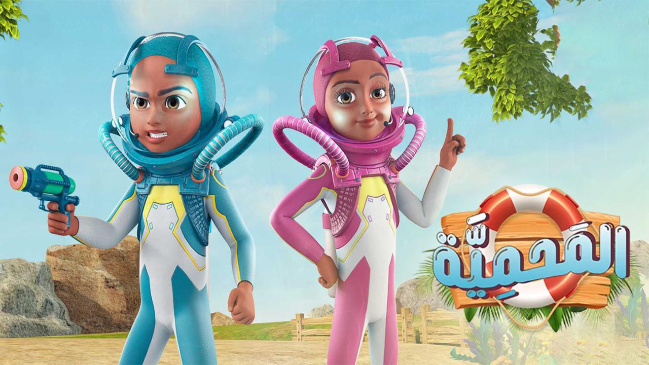 مسلسل المحمية الحلقة 23 الثالثة والعشرون HD