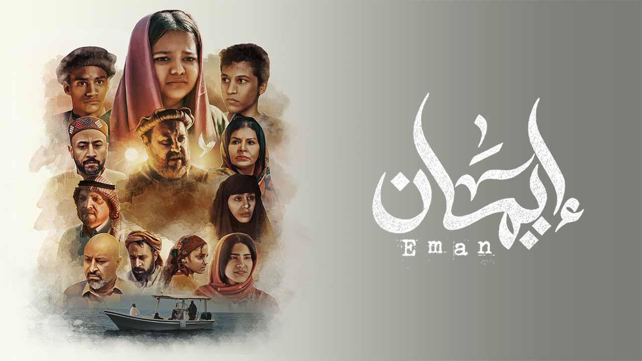 مسلسل ايمان الحلقة 4 الرابعة كاملة HD