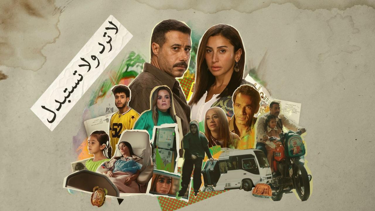 مسلسل لا ترد ولا تستبدل الحلقة 14 الرابعة عشر كاملة HD