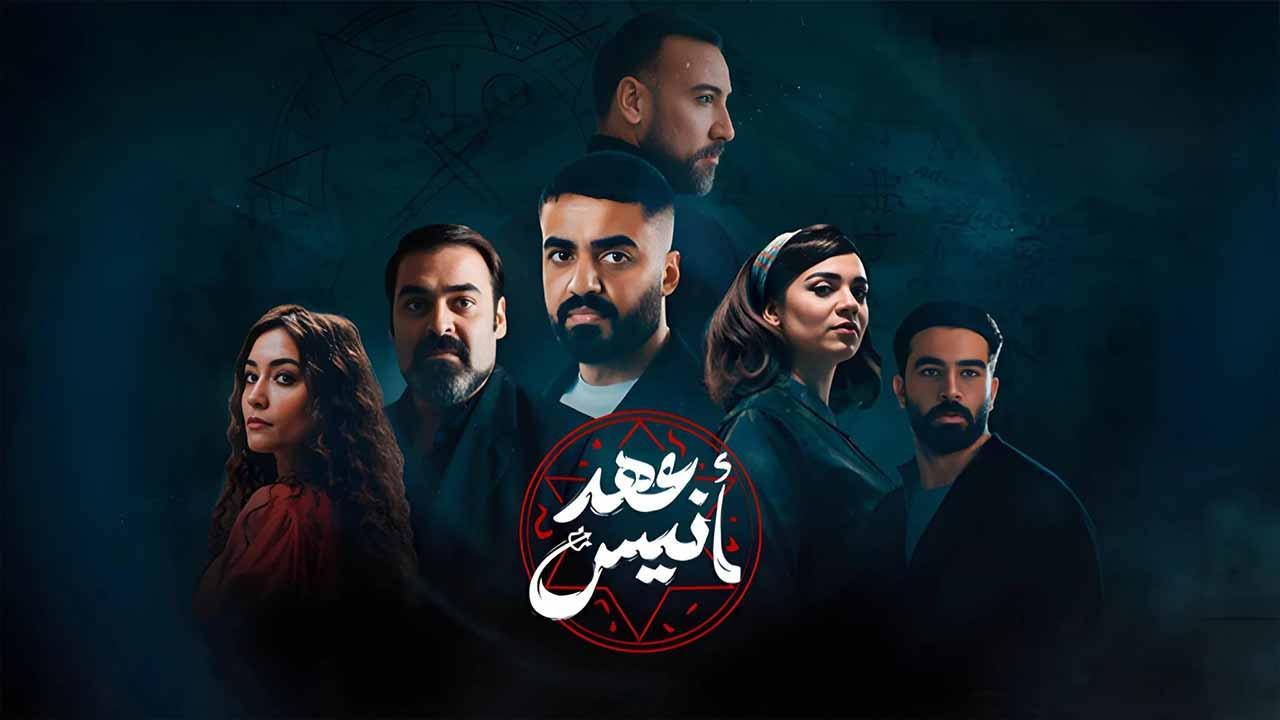 مسلسل عهد انيس الحلقة 8 الثامنة كاملة والاخيرة HD