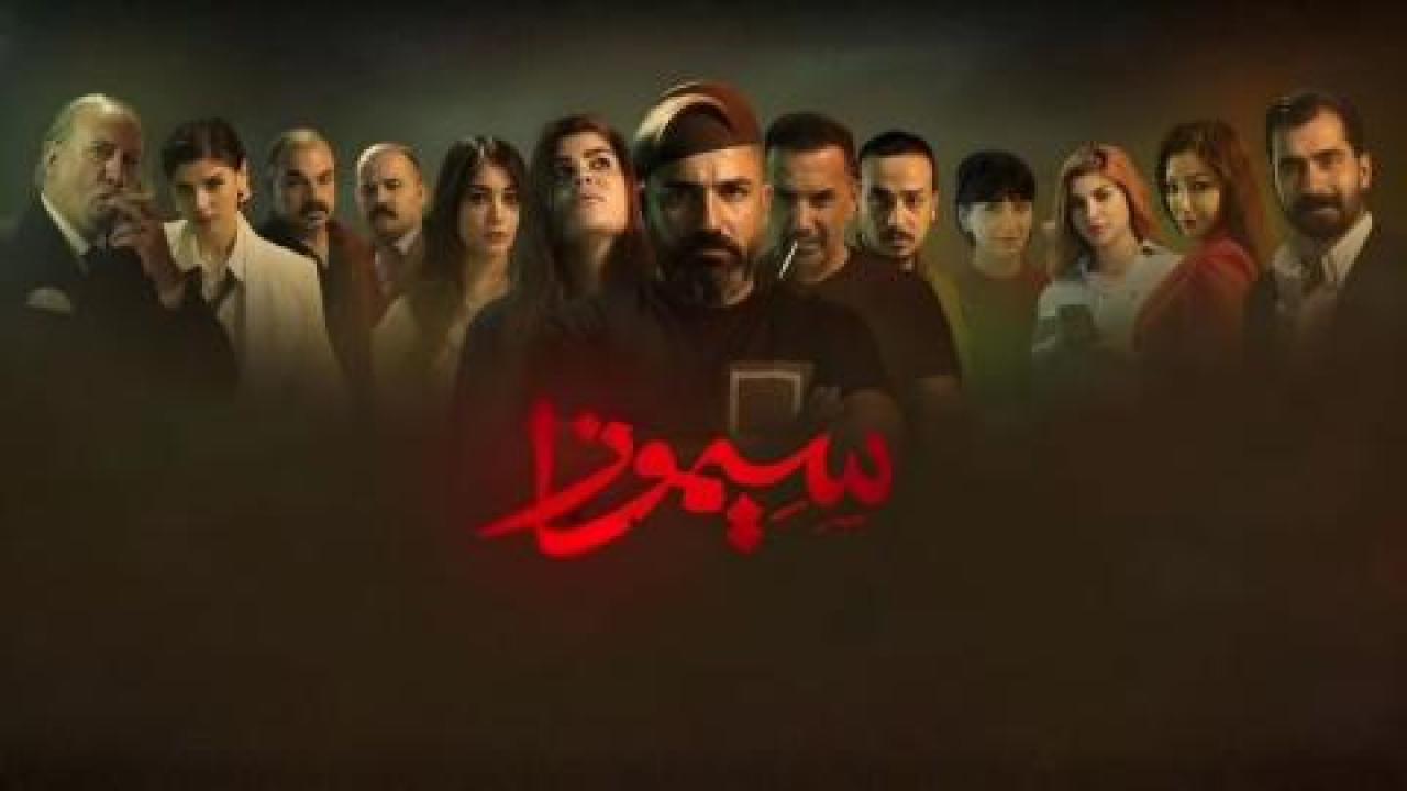 مسلسل سيموزا الحلقة 12 الثانية عشر كاملة HD