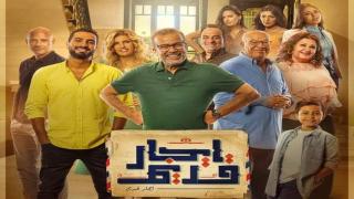 مسلسل ايجار قديم الحلقة 30 الثلاثون والاخيرة كاملة HD