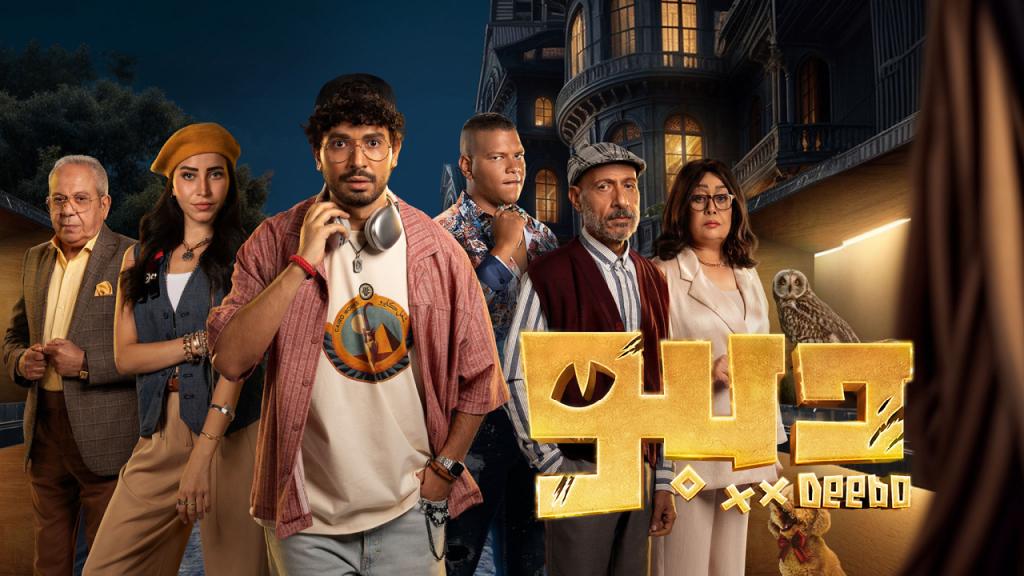 مسلسل ديبو الحلقة 12 الثانية عشر والاخيرة HD