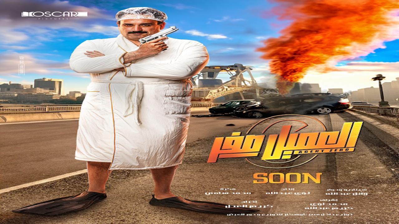 فيلم العميل صفر 2023 كامل HD