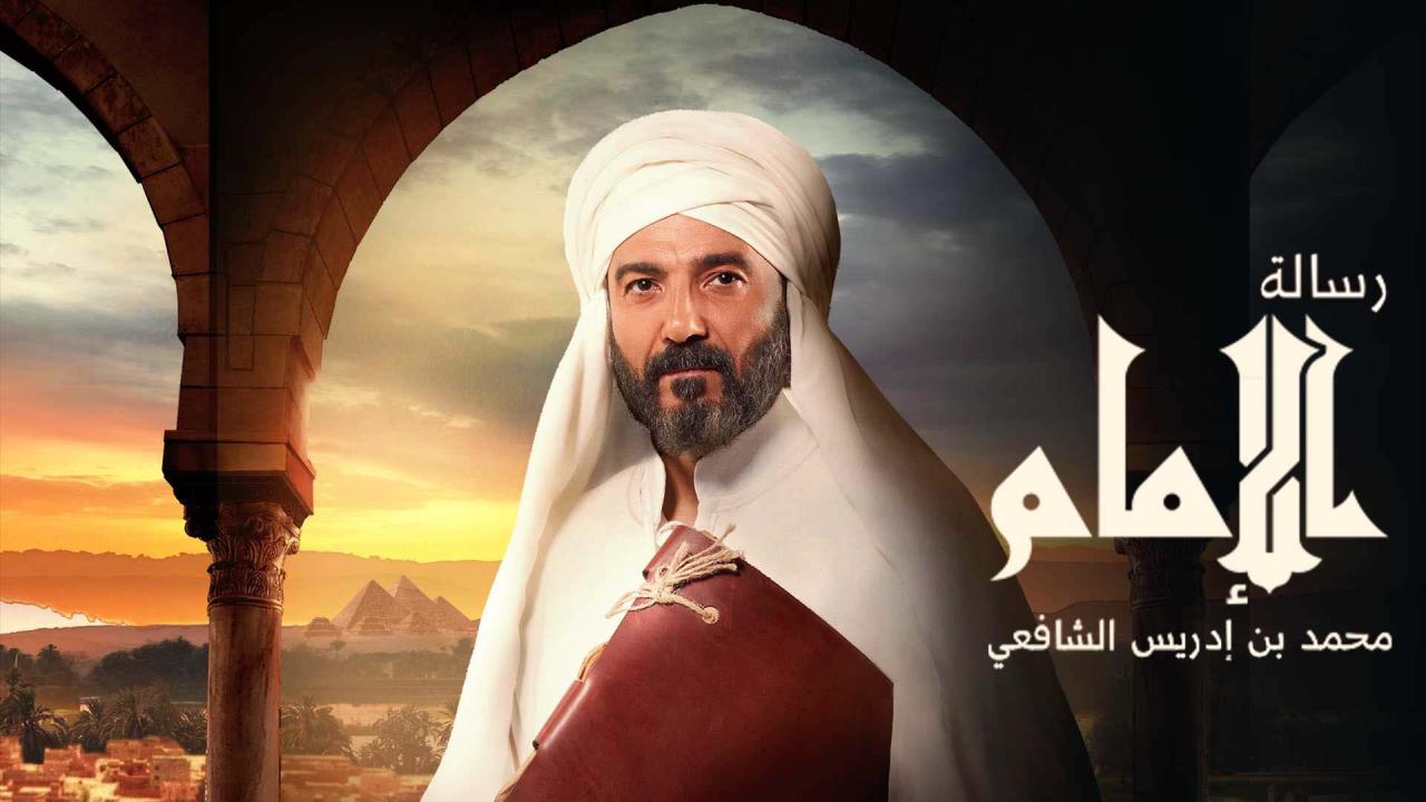 مسلسل رسالة الامام الحلقة 2 الثانية HD
