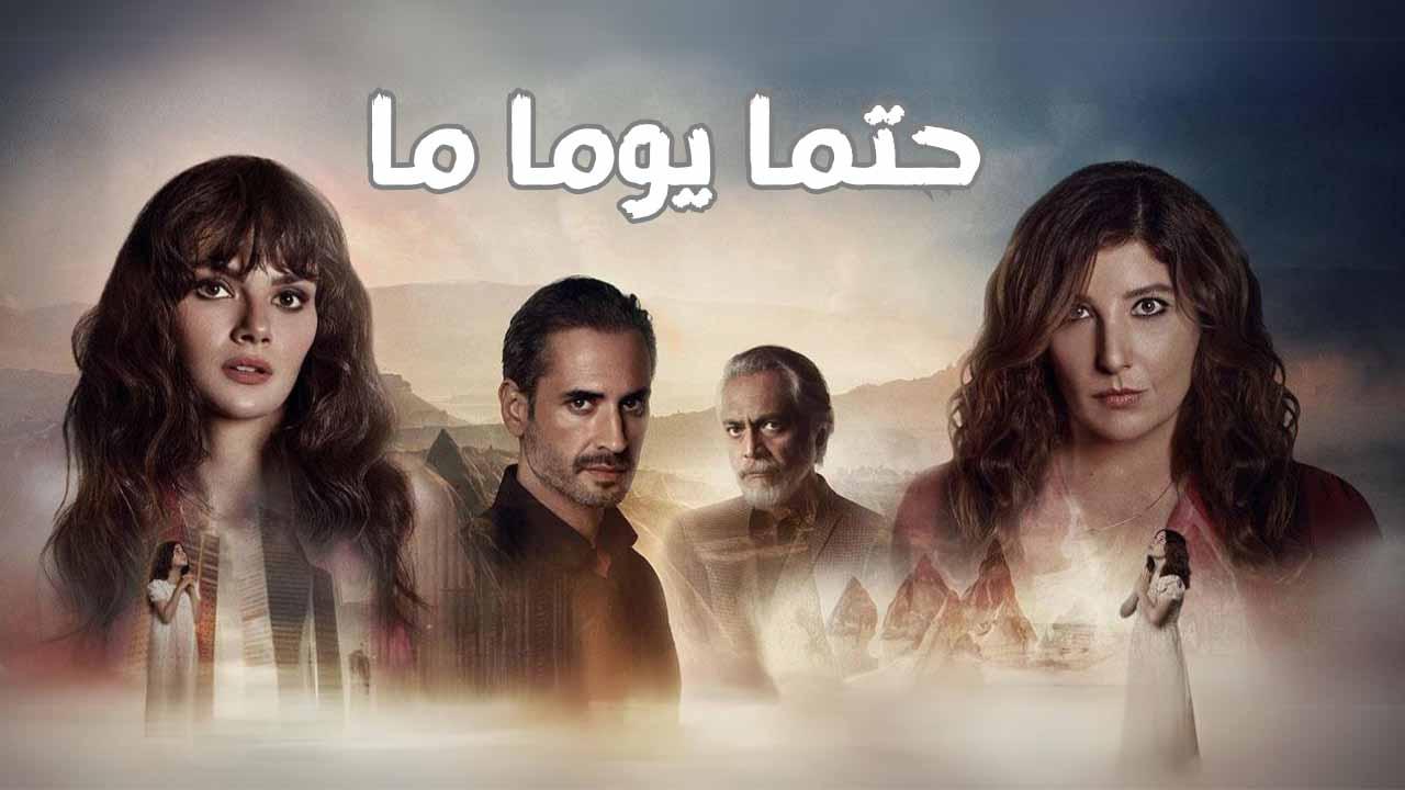 مسلسل حتما يوما ما الحلقة 4 الرابعة مدبلجة كاملة HD