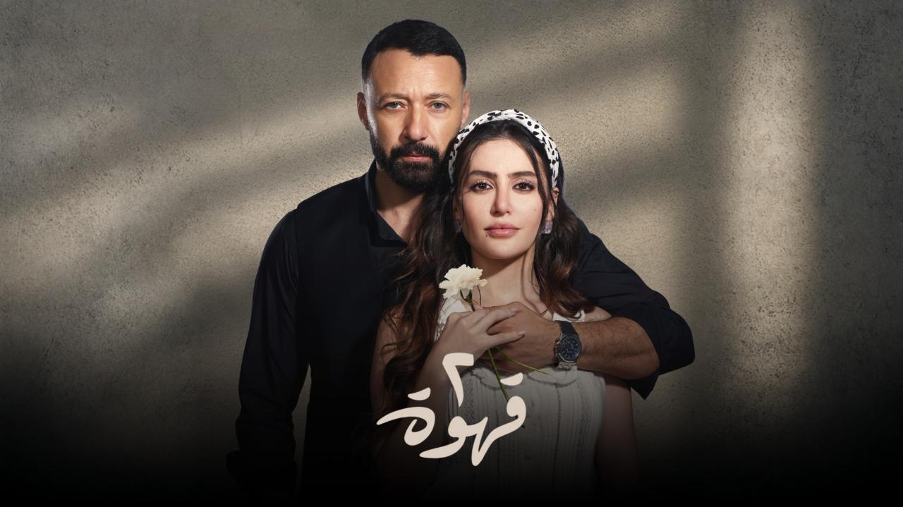 مسلسل 2 قهوة الحلقة 30 الثلاثون كاملة HD والاخيرة