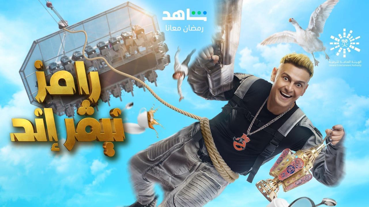 برنامج رامز نيفر اند الحلقة 1 الاولى HD - محمد رمضان