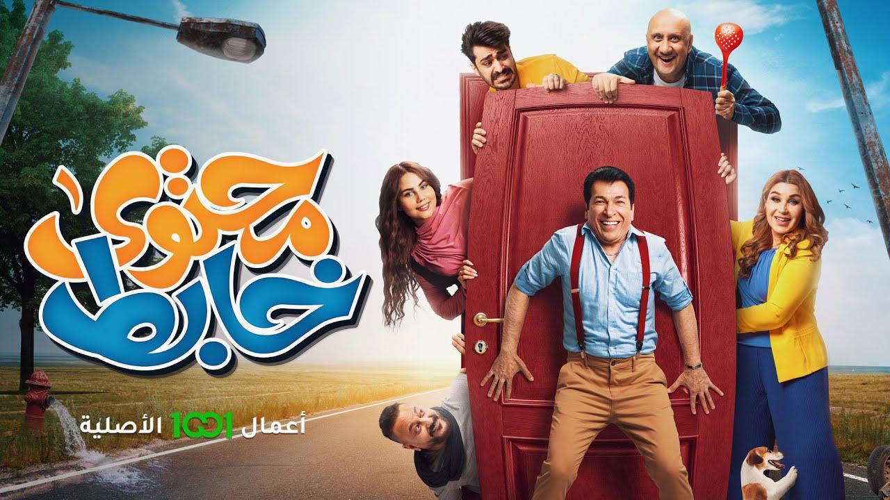 مسلسل محتوى خابط الحلقة 24 الرابعة والعشرون HD