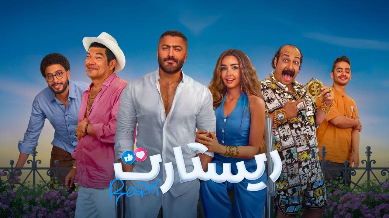فيلم ريستارت 2025 كامل HD