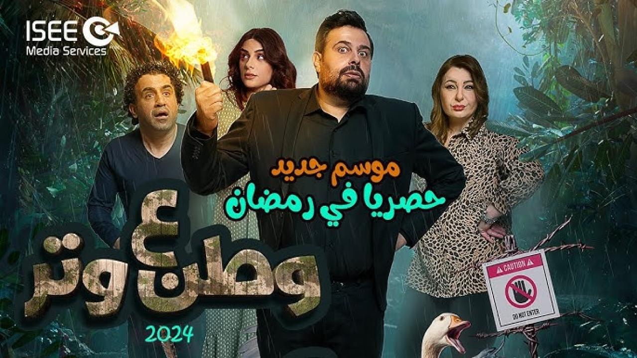 مسلسل وطن ع وتر 2024 الحلقة 17 السابعة عشر كاملة HD
