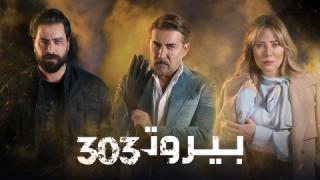 مسلسل بيروت 303 الحلقة 3 الثالثة كاملة HD