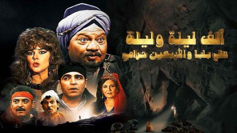 فيلم الف ليلة وليلة كامل HD