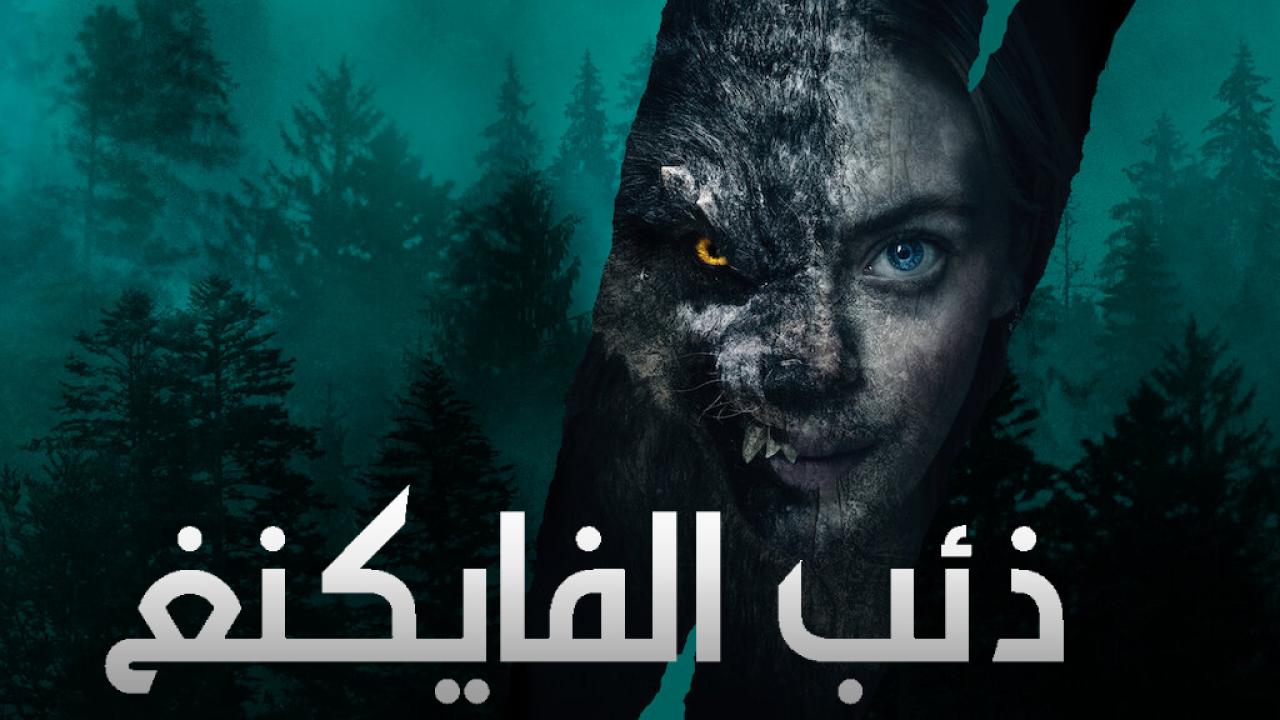 فيلم Viking Wolf 2022 مترجم كامل HD