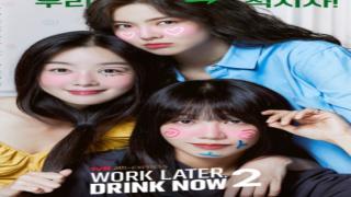 مسلسل لنشرب الان ونعمل لاحقا Work Later, Drink Now الموسم الثاني الحلقة 12 الثانية عشر والاخيرة كامل