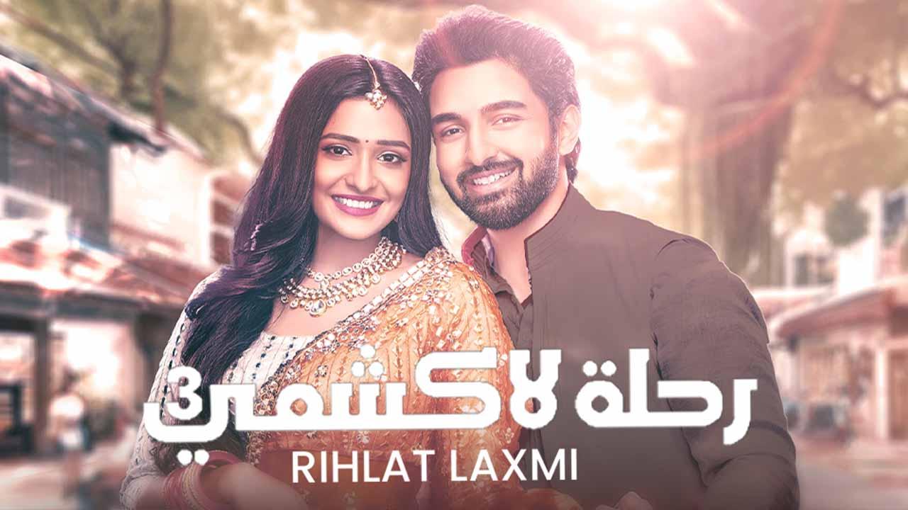 مسلسل رحلة لاكشمي 3 الحلقة 163 مدبلجة HD