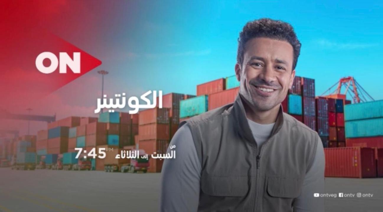 برنامج الكونتينر الحلقة 14 الرابعة عشر HD