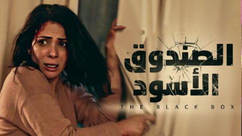 فيلم الصندوق الأسود 2020 HD