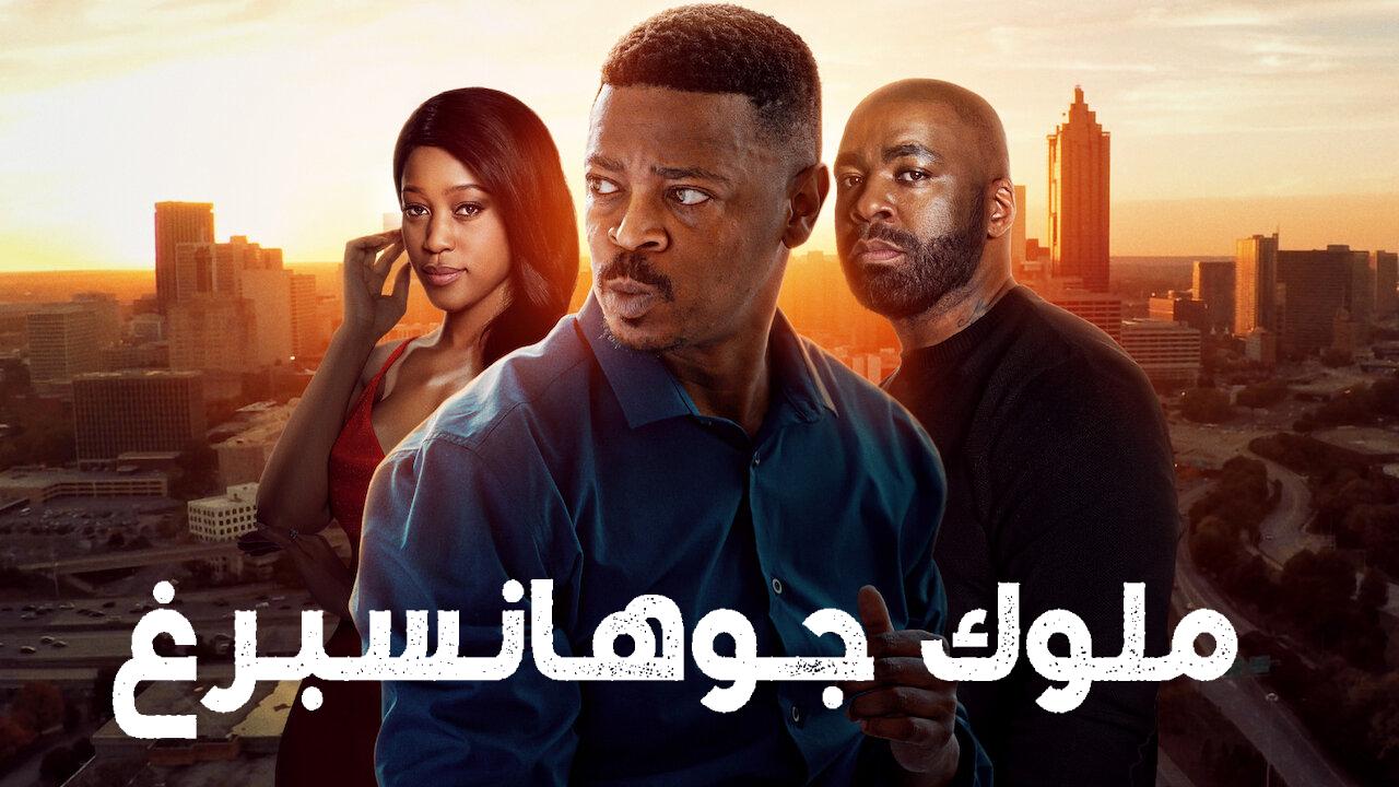 مسلسل Kings of Jo'Burg الموسم الثاني الحلقة 8 الثامنة والاخيرة مترجمة HD