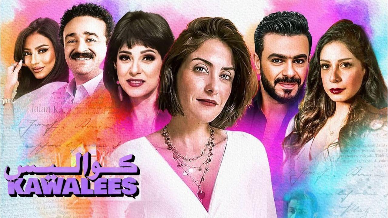 مسلسل كواليس الحلقة 23 الثالثة والعشرون كاملة HD