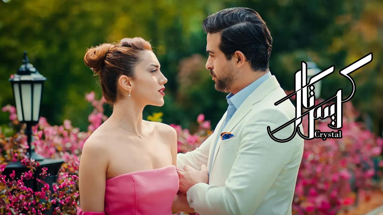 مسلسل كريستال الحلقة 2 الثانية HD
