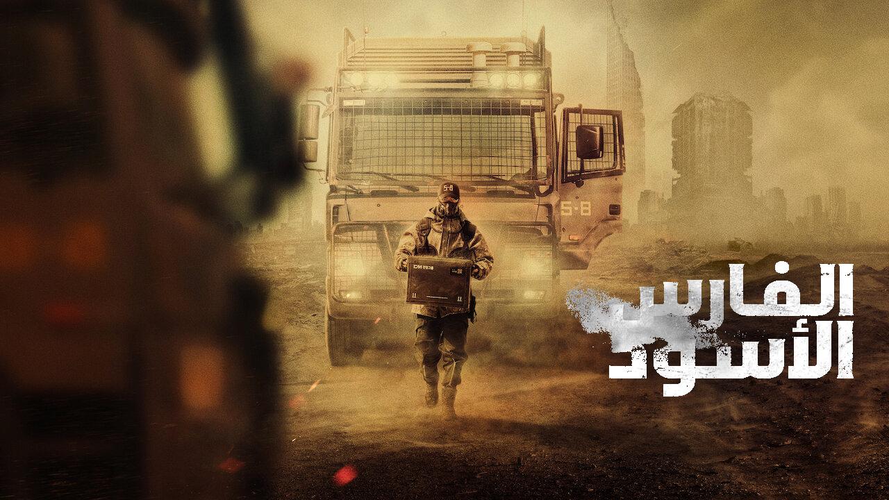 مسلسل Black Knight الحلقة 6 السادسة والاخيرة مترجمة HD