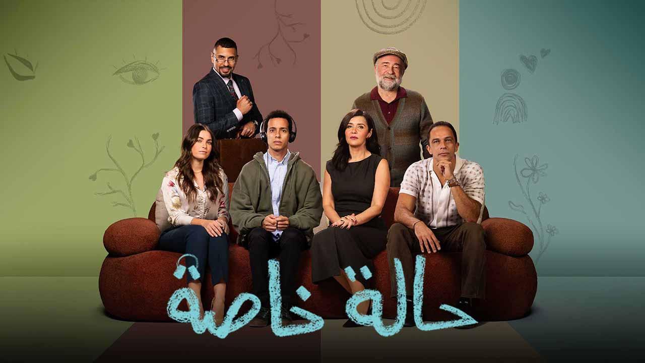 مسلسل حالة خاصة الحلقة 2 الثانية HD