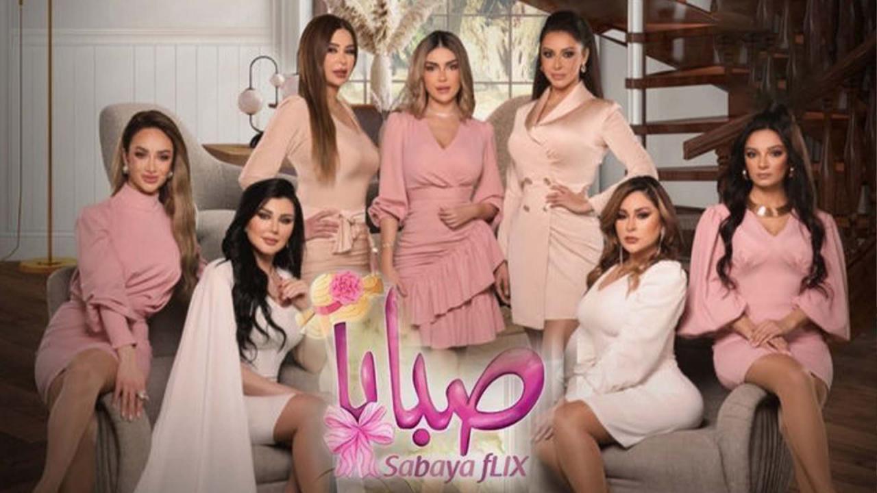 مسلسل صبايا 6 الحلقة 28 الثامنة والعشرون HD