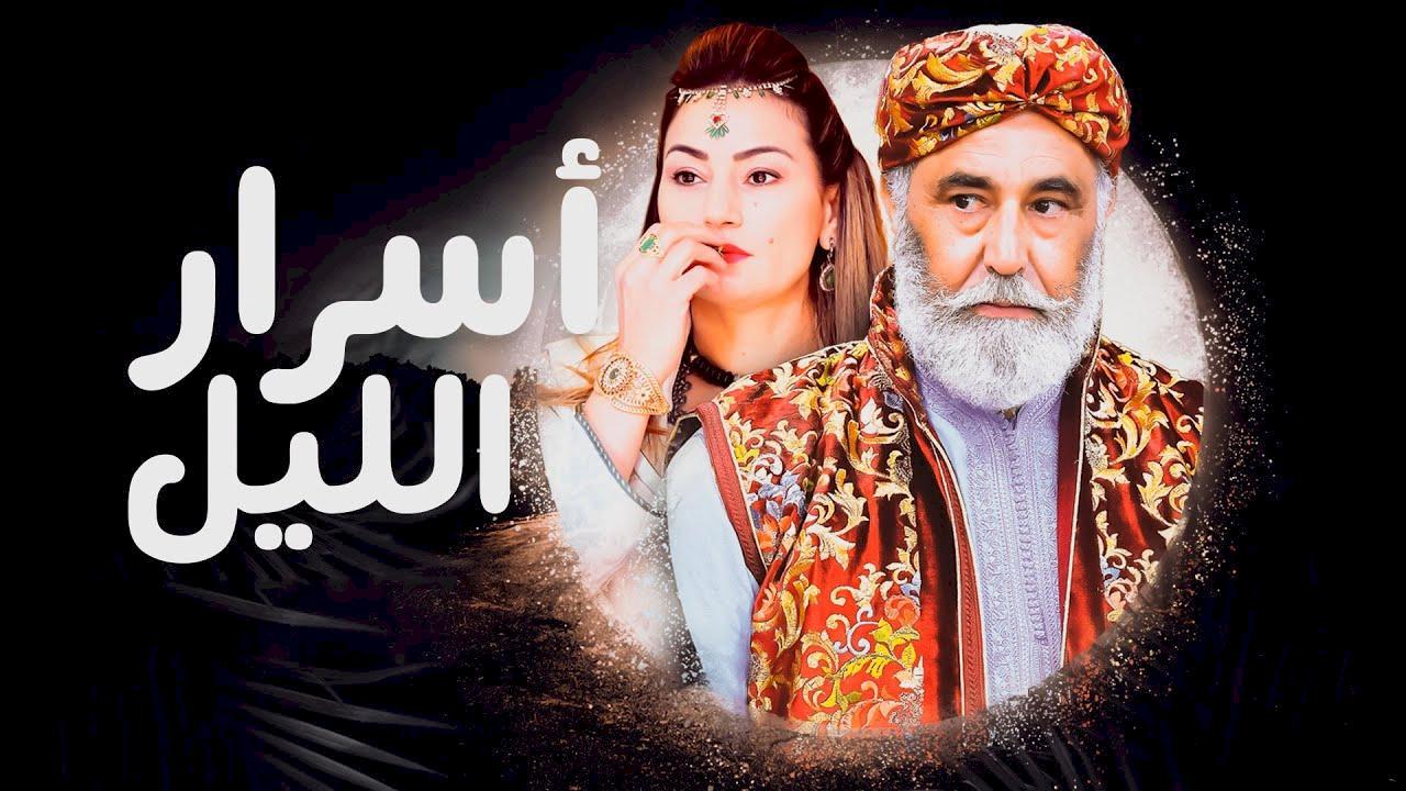 مسلسل اسرار الليل الحلقة 4 الرابعة والاخيرة HD