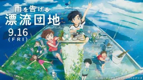 فيلم Ame wo Tsugeru Hyouryuu Danchi 2022 مترجم اون لاين