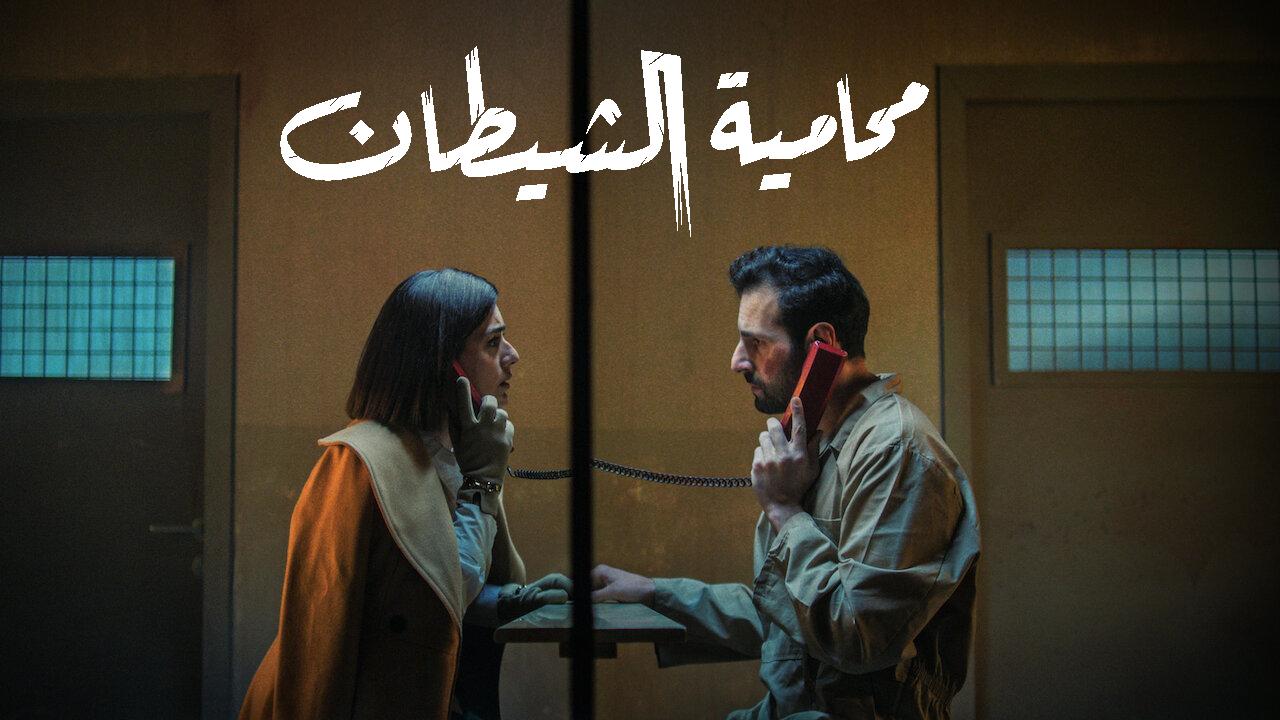 مسلسل محامية الشيطان الحلقة 7 السابعة والاخيرة HD