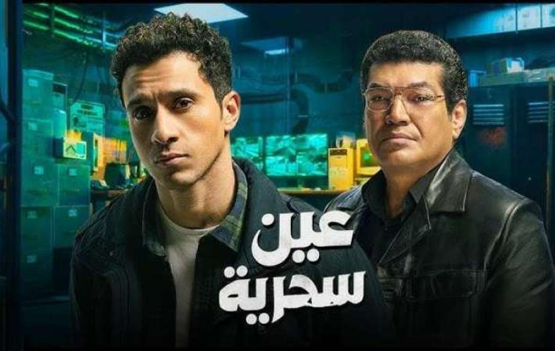 مسلسل عين سحرية الحلقة 13 الثالثة عشر كاملة HD