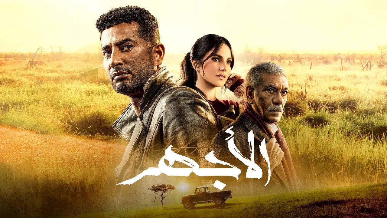 مسلسل الاجهر الحلقة 2 الثانية HD
