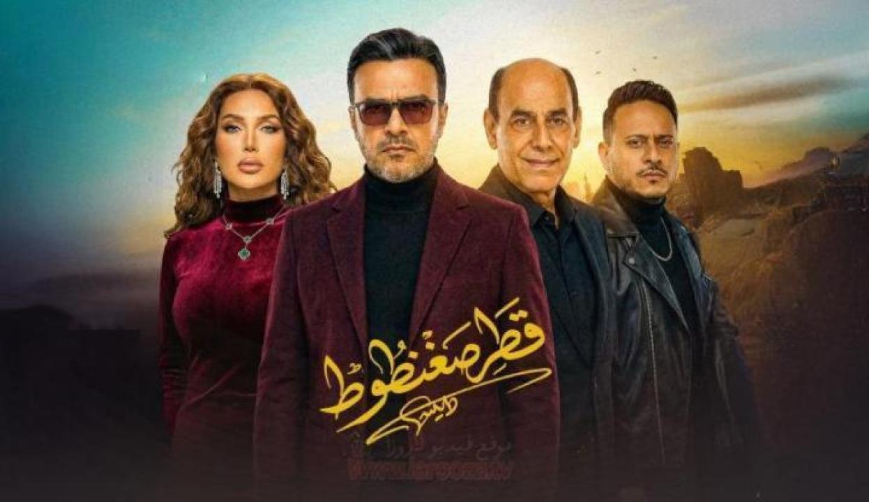 مسلسل قطر صغنطوط الحلقة 14 الرابعة عشر كاملة HD