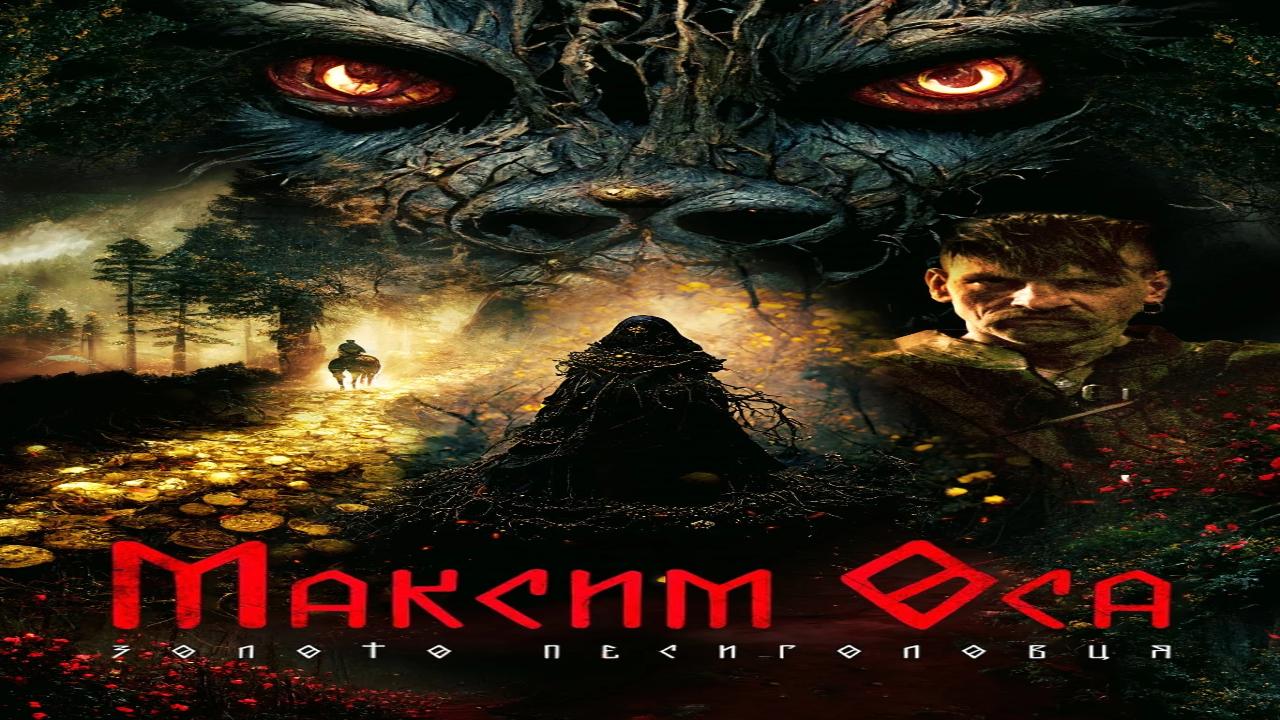 فيلم Maksym Osa 2022 مترجم كامل HD