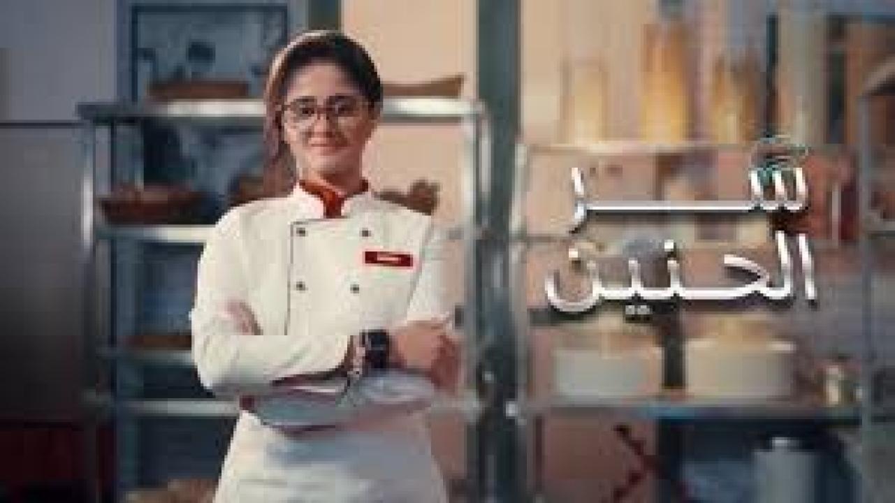 مسلسل سر الحنين الحلقة 27 السابعة والعشرون كاملة HD