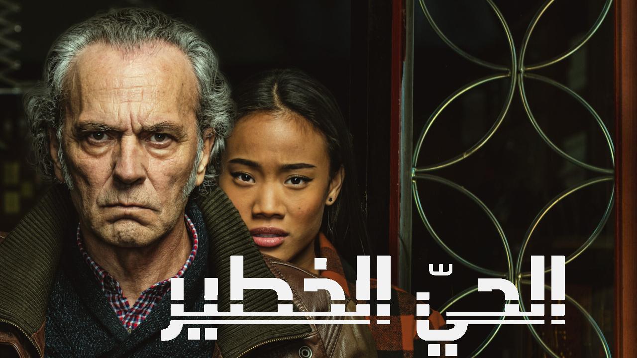 مسلسل Wrong Side of the Tracks الموسم الثاني الحلقة 1 الاولى مترجمة HD