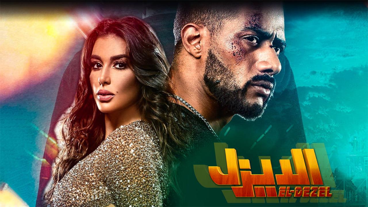 فيلم الديزل 2018 كامل HD