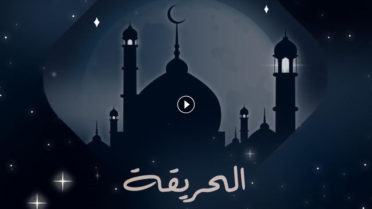 مسلسل الحريقة الحلقة 1 الاولى كاملة HD